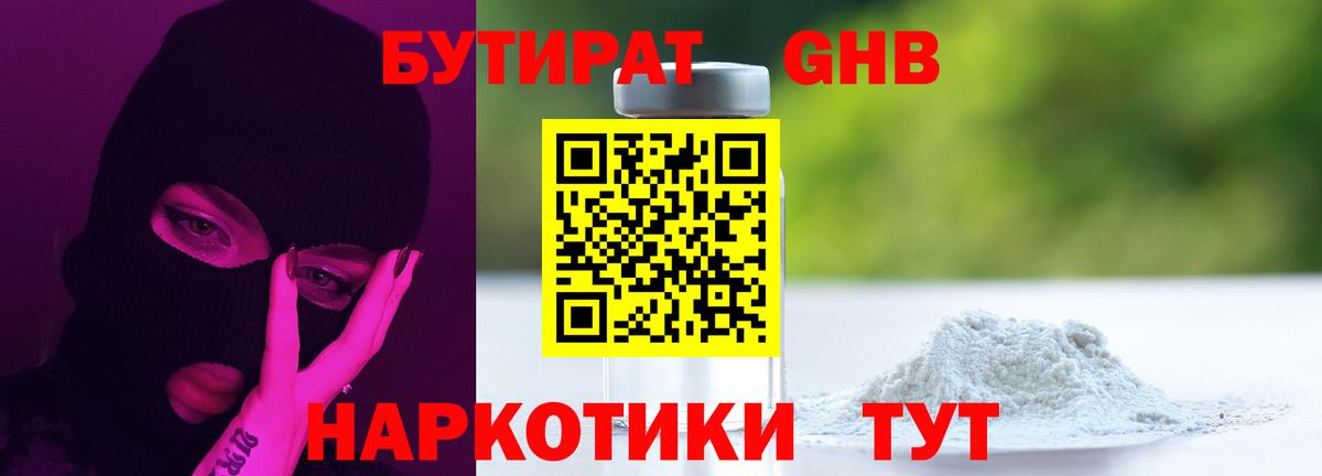 БУТИРАТ 99% Выборг